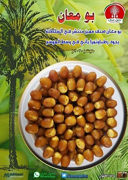 بو معان