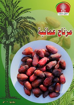 مزناج عمانية